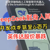 每日一分钟英语新闻 250131 DeepSeek入局科技战 改变AI巨头格局 英伟达股价暴跌