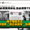 【采访成都地铁“误会偷拍案”当事人】坚持诉讼，必须有个输赢