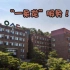 【UniEva留学评测】留学生在韩国又松大学，居然都享受着一条龙服务 ！