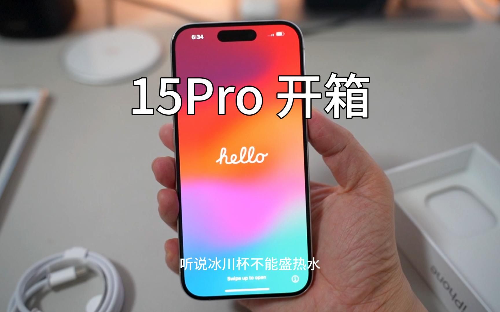 记录一下，iPhone15Pro开箱