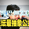 球评！姆巴佩公式2.0升级启航，足坛最抽象记录诞生