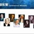 中国当代音乐家15人-作曲家、指挥家、音乐教育家、音乐理论家、音乐评论家