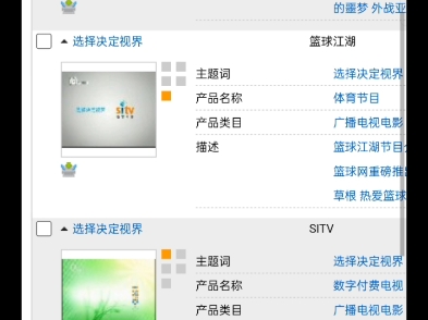 梅花网广告监测等待出土第十二集之（SITV上海文广互动电视数字电视篇）