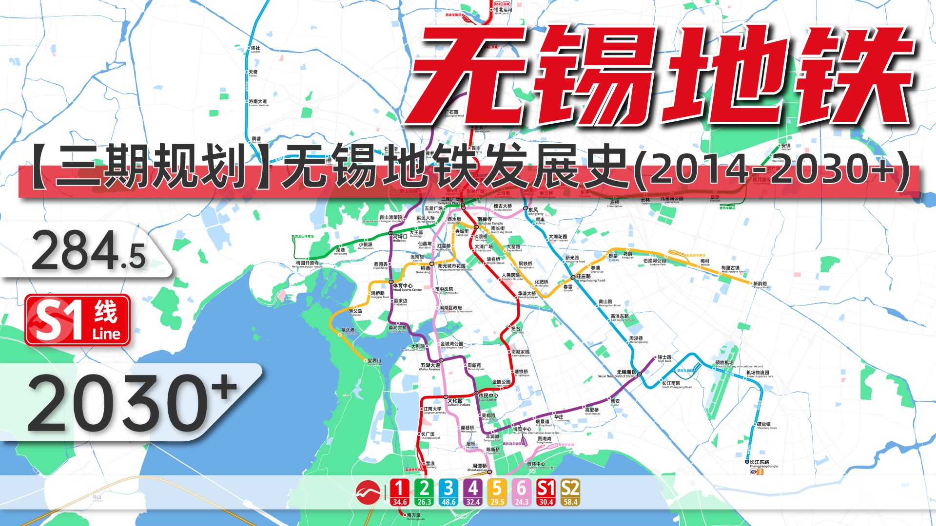 【无锡地铁3.0】无锡地铁动态发展史（2014-2030+）
