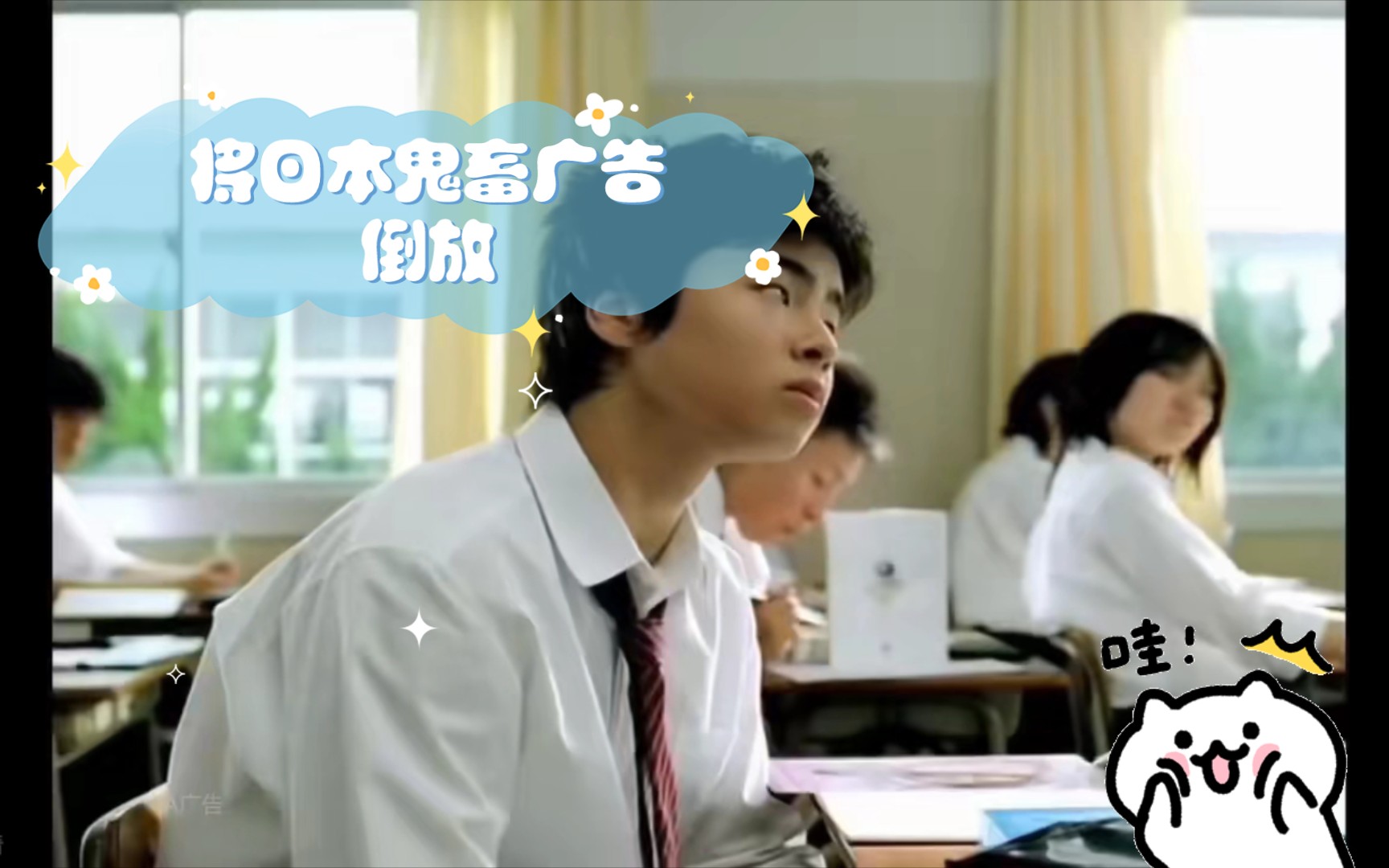 将日本鬼畜广告倒放