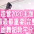 创造营2020主题曲舞蹈《你最最最重要》完整版镜面舞蹈教学（上）【青岛S.Pink舞蹈•桃花老分解师】