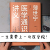 读书分享：薄世宁医学通识讲义