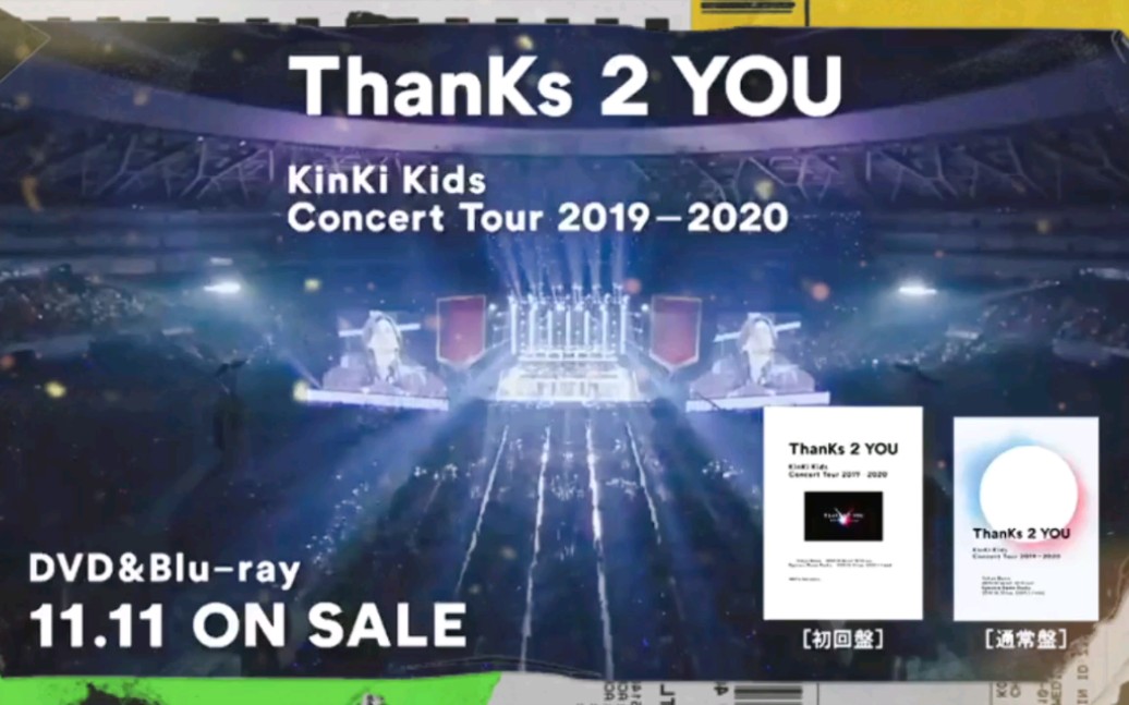 KinKi Kids DVD・ブルーレイ『KinKi Kids Concert Tour 2019