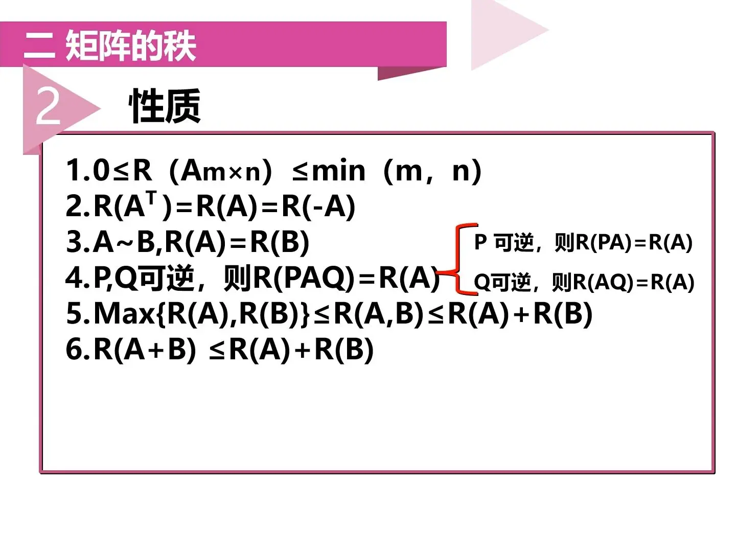 3.2 矩阵的秩(性质)