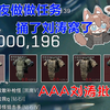 单三进长夜做任务 捅了刘涛窝了_游戏集锦
