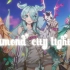 【LazuLight】Diamond City Lights(钻石之城) 消音伴奏