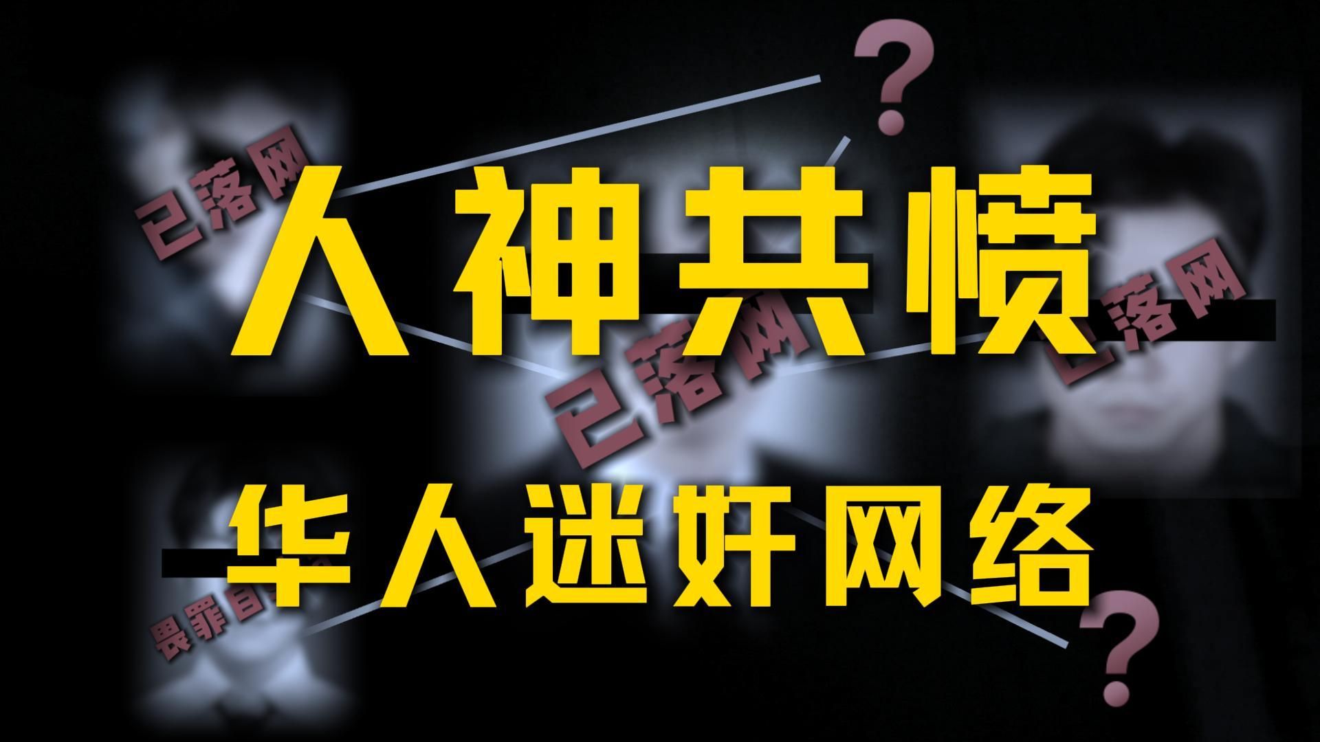 多名中国精英男性在德国连环迷奸案全记录