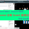 给我评最低分？使用Gemini AI看Grok3直播发布会，给老马来个下马威