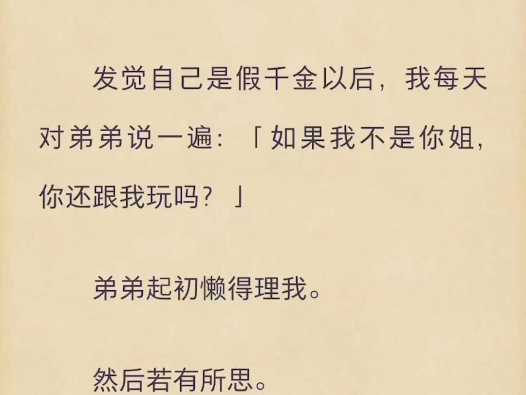 （完结）我原来是是假千金。