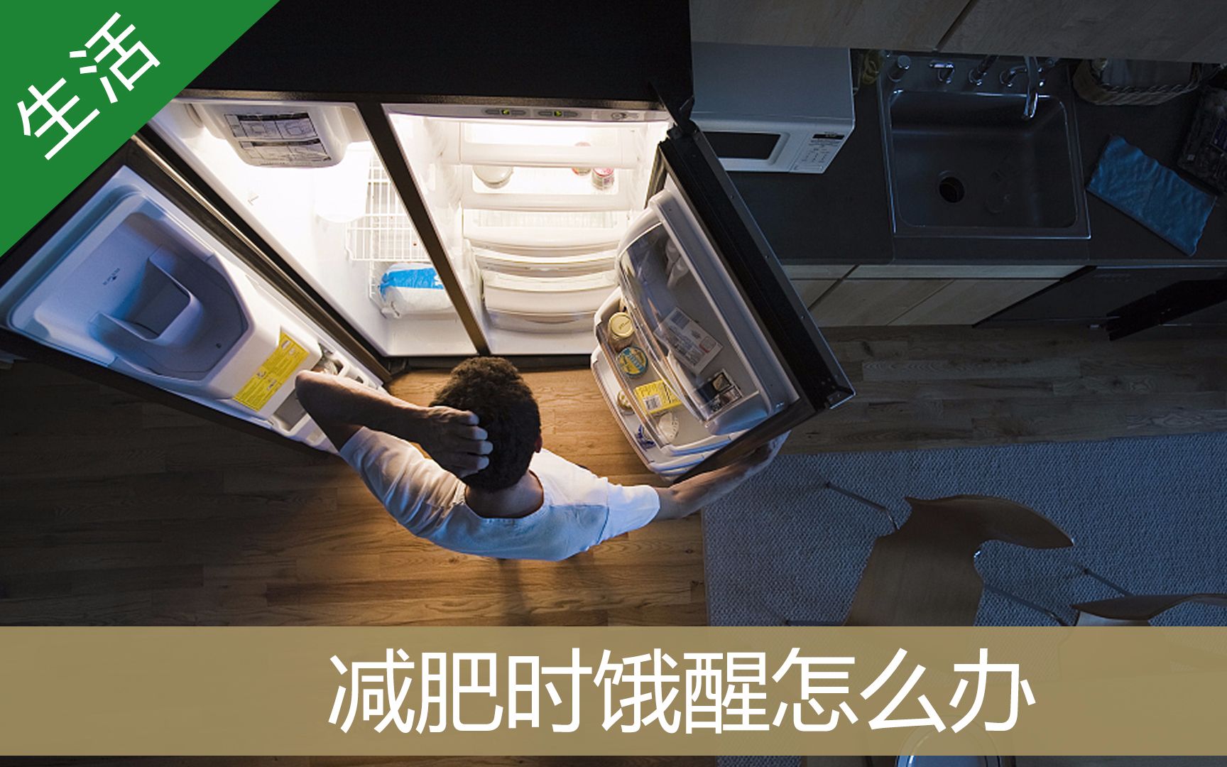 减肥时半夜饿醒怎么办?
