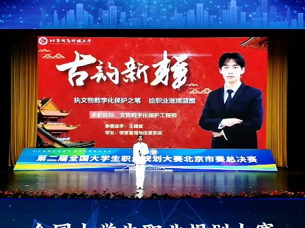 全国大学生职业规划大赛往年优秀案例分享：目标岗位—文物数字化保护工程师