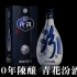2022年 日和商事（NICHIWA SHOJI）青花汾酒 视频广告 CM 30s 日语