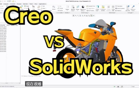 SolidWorks VS Creo哪一个更好？