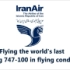 【驾驶舱视角】伊朗航空全球最后一架波音747-100型飞机