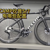 CAMP坎普Sr7有哪些配置#公路车 #骑帅不骑快 #camp坎普