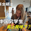 俄罗斯女硕士倒追中国穷学生，有颜值有身材：到底看上我啥了