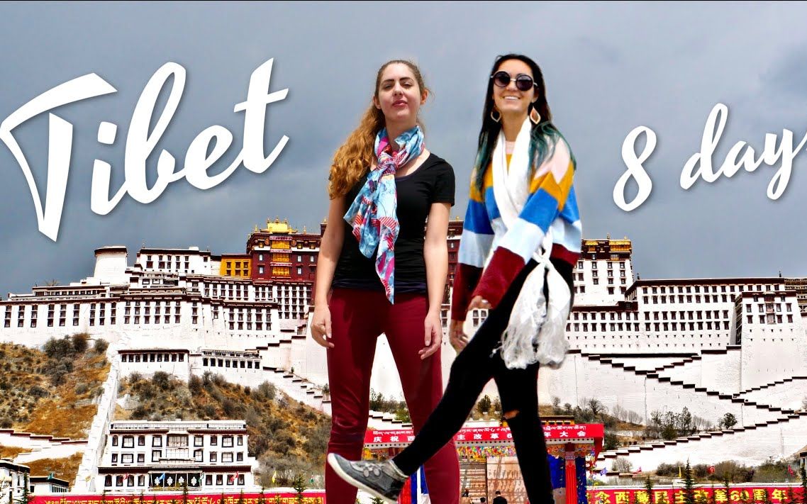 我们在西藏！我和Jordan（Travellight）在中国西藏的八天旅行VLOG！外国人走访神秘的西藏！