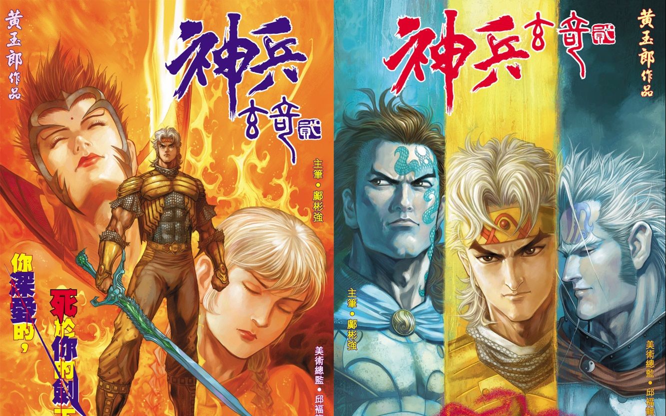 【清风】神兵玄奇2第十九期 问天复活 铁心之死