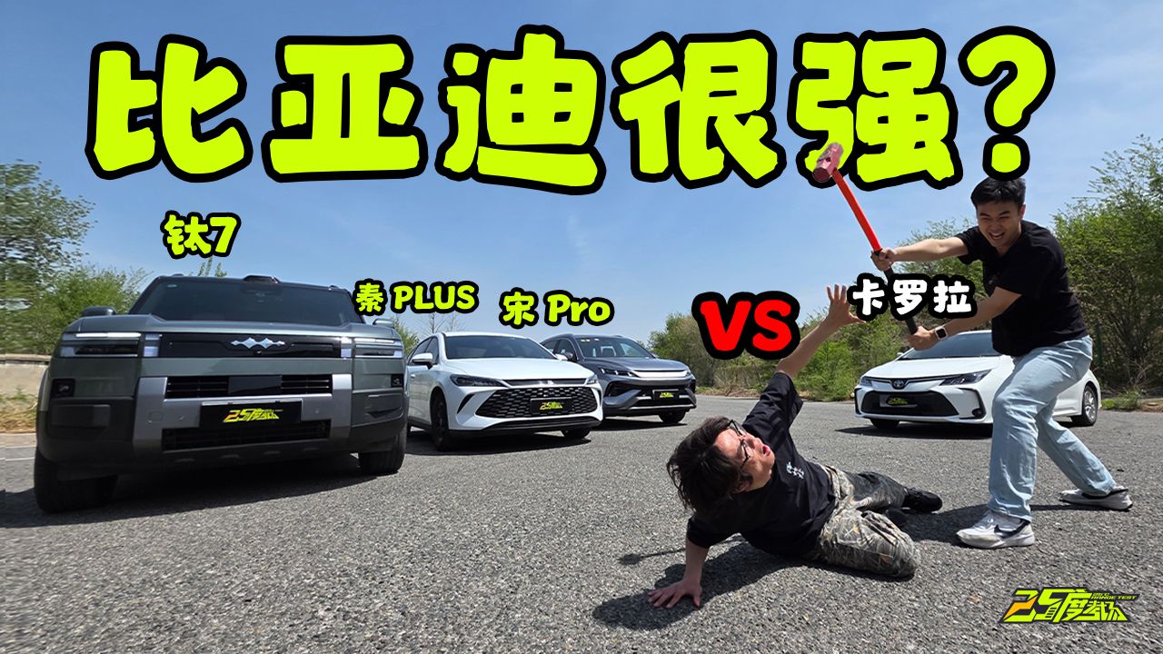 插混亏电跑不过卡罗拉？真的吗？我不信