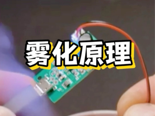 加湿雾化器的工作原理#科普#雾化器#加湿器#压电陶瓷#海外知新