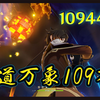 【原神】钟离 天动万象109万 马上复刻来颗核爆_原神