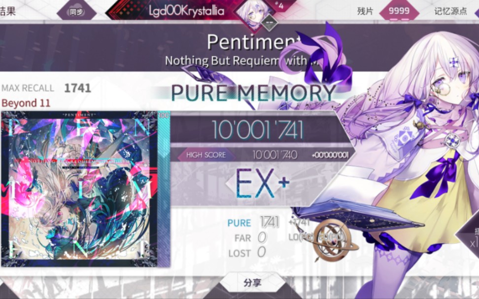 【Arcaea/手机国一球二】Pentiment beyond11 理论值！！！