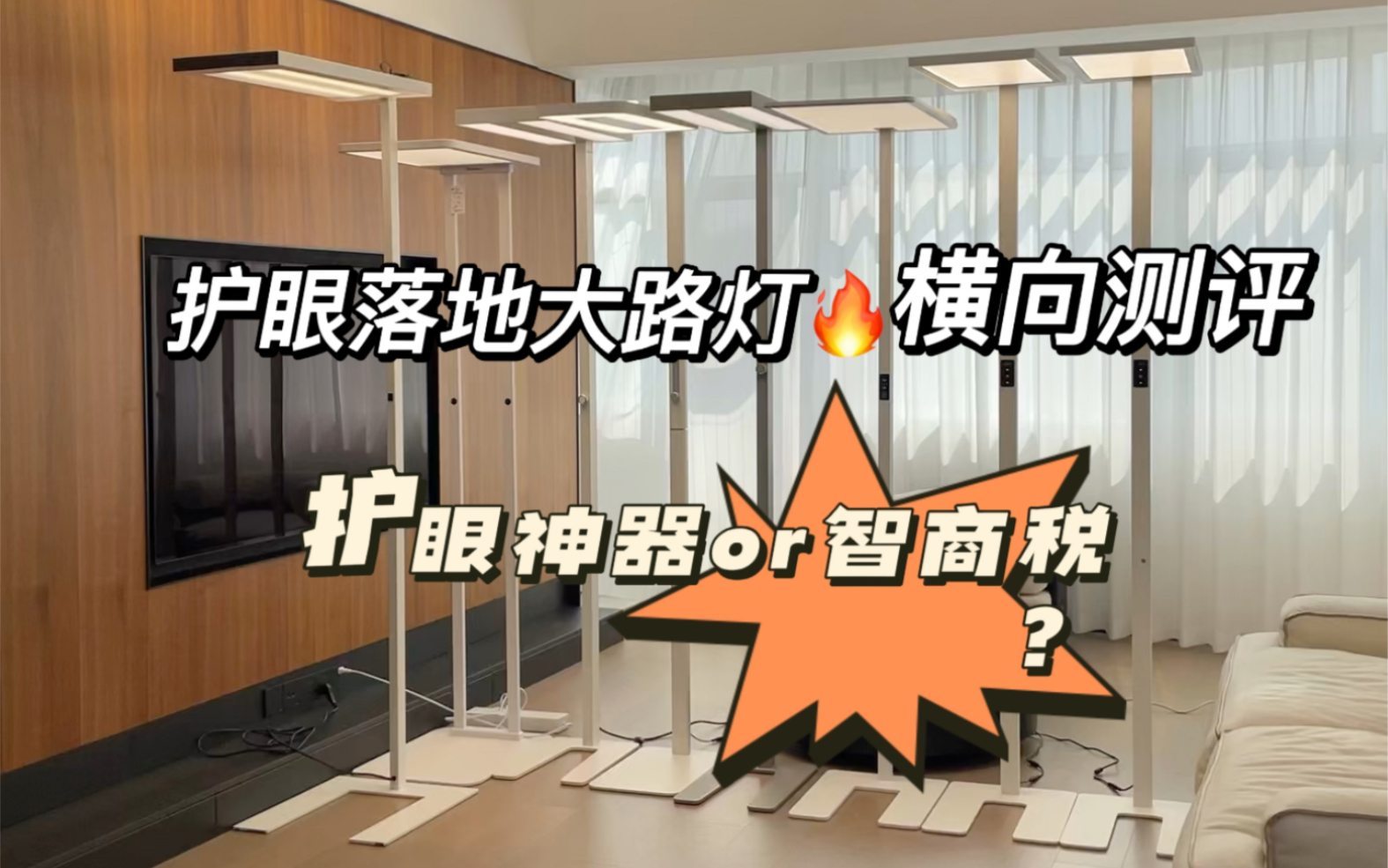 8款护眼落地大路灯横向测评❗️是智商税吗❓