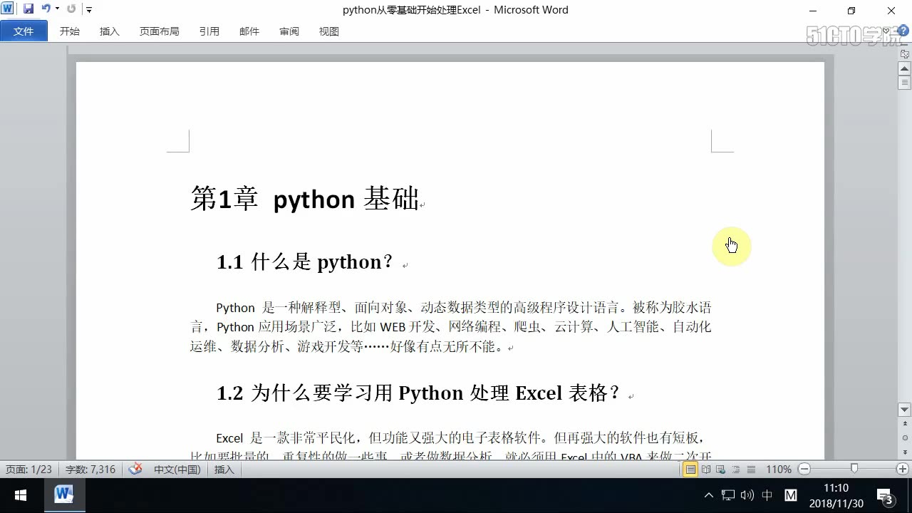 零基础开始用Python处理Excel数据