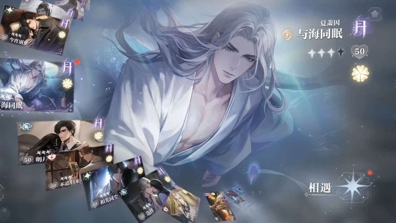世界之外 夏萧因月卡 与海同眠 满花剧情