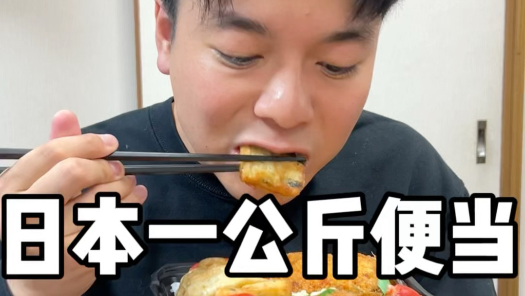 日本一公斤便当
