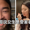 [张津瑜]峰哥讲述事件真相，女生是受害者