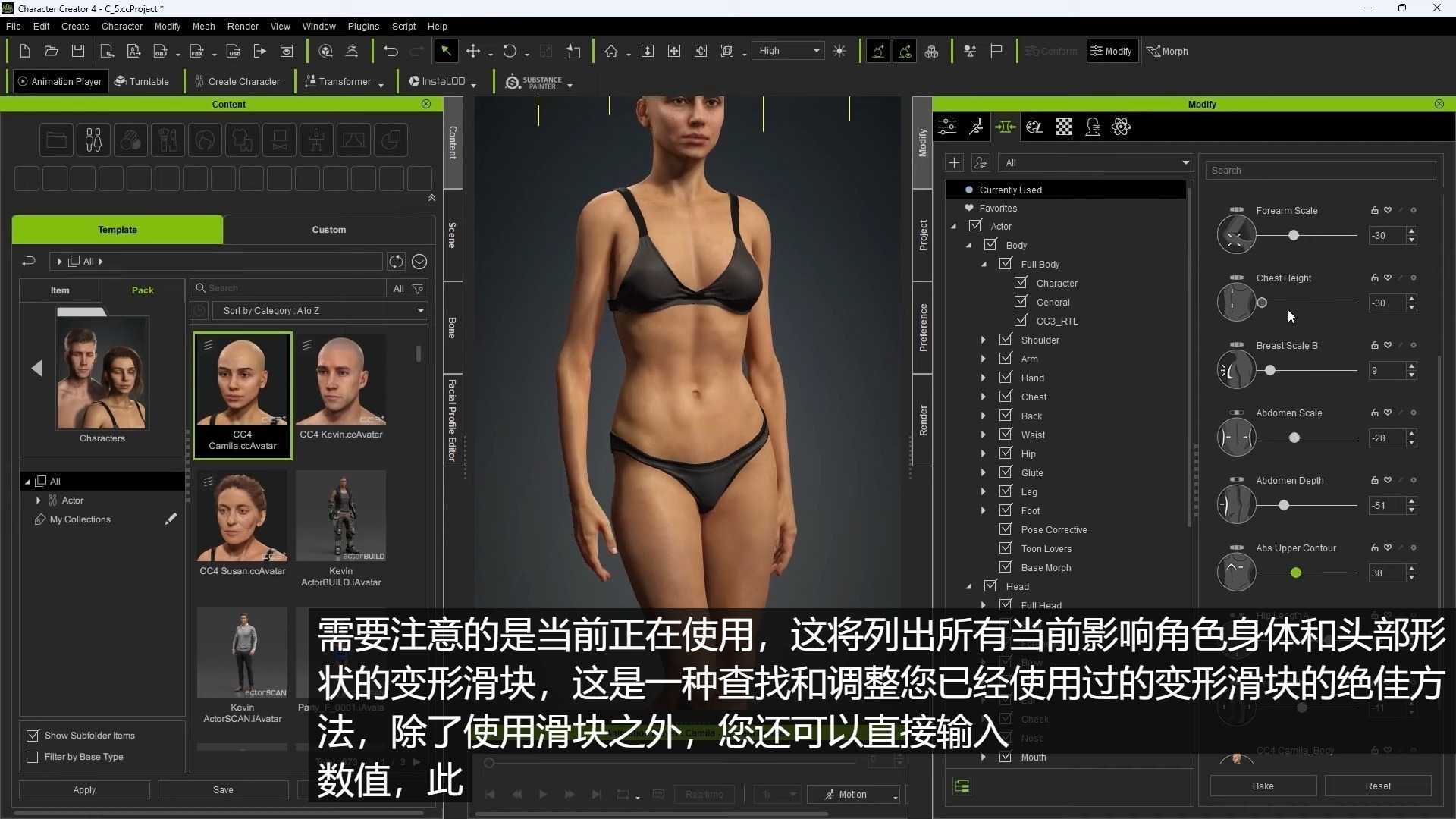 Character Creator4官方入门教程04-头、面部、身体、服装变形调整介绍