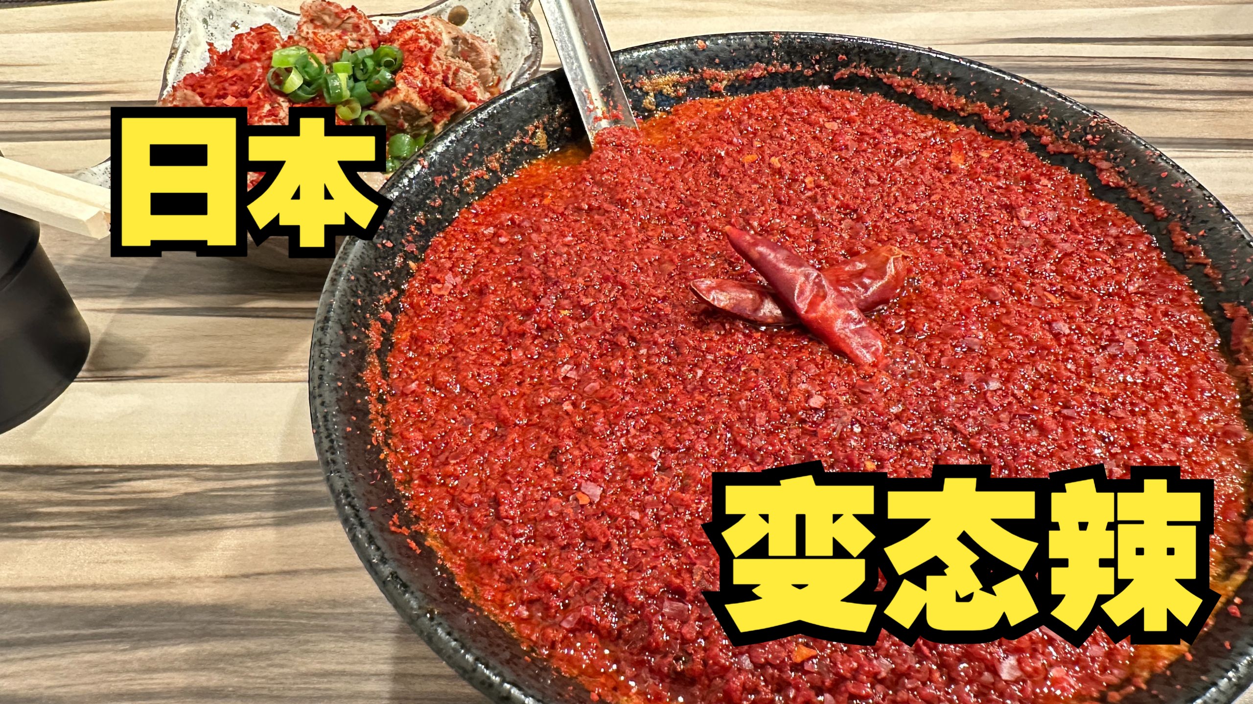 日本变态辣拉面，我能吃完吗！？