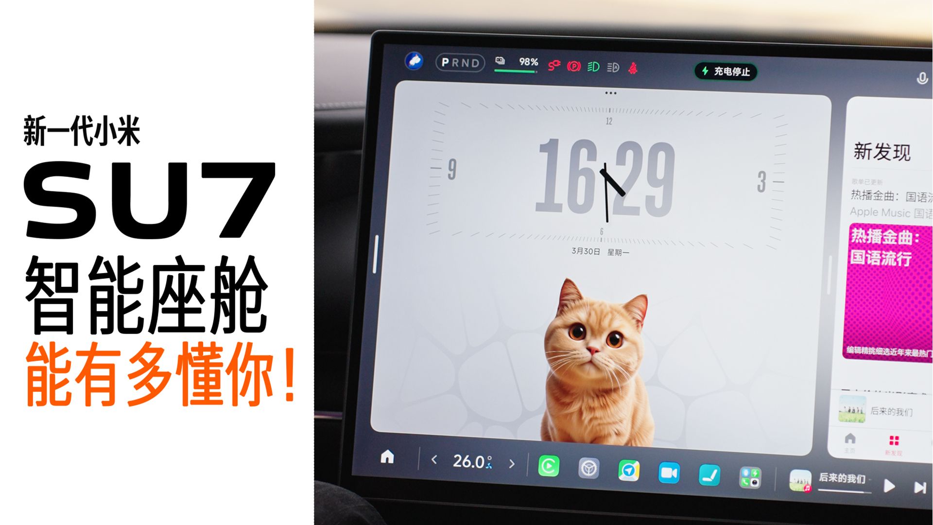 新SU7智能化升级！堆料不是目的，懂你才是。