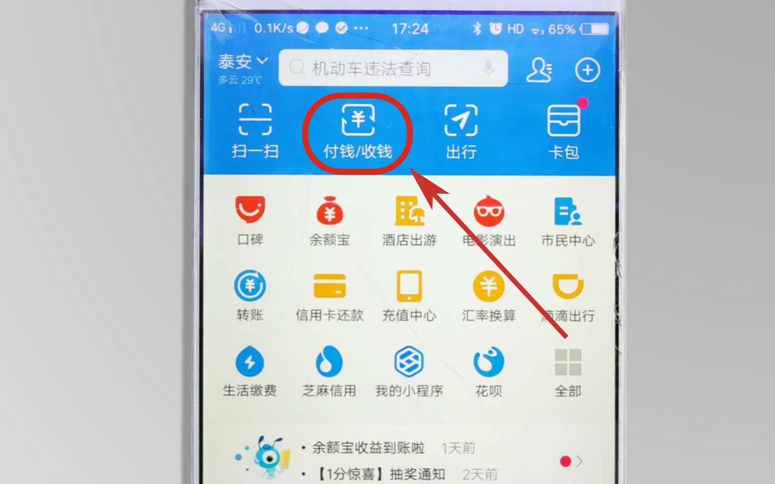 绑定了银行卡的支付宝，这几个功能一定要打开，免得被人盗刷