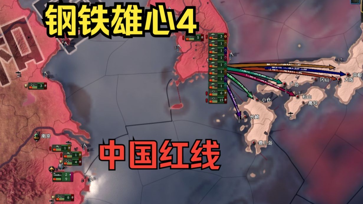 【钢铁雄心4】中国红线（二）收复失地 丨新DLC抗战到底