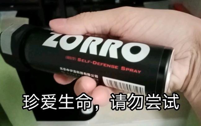 亲自试了罐佐罗自卫喷雾，感受到了哺乳动物的脆弱