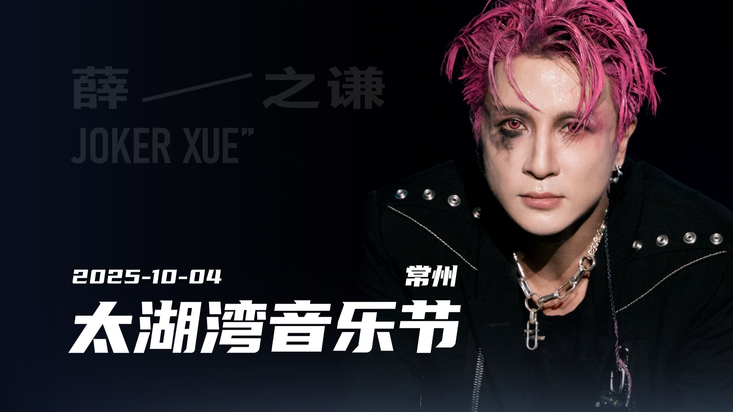 【薛之谦】国庆Day4-常州太湖湾音乐节第二天 多机位全程