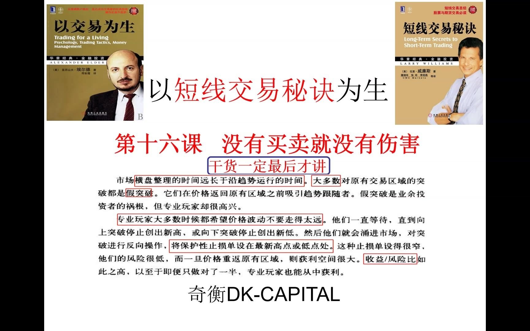 第十六课 没有买卖就没有伤害