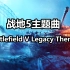 战地5正式主题曲 - Battlefield V Legacy Theme 【咖喱FPS】