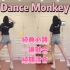 快乐燃脂舞｜《Dance Monkey》justdance经典必跳歌曲 超简单经期运动 一遍就会！减脂尊巴减肥操 有氧运
