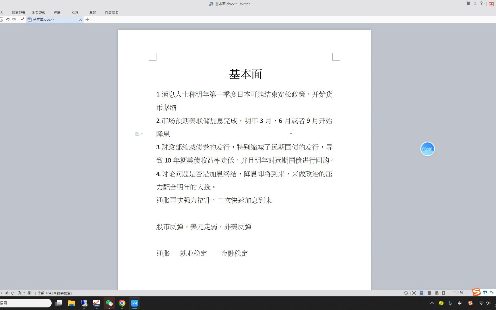 11.3趋势，价位，形态，能量，四维一体交易法
