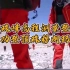 最牛的测量，5月27日上午11：03，2020珠峰高程测量登山队成功登顶珠穆朗玛峰！