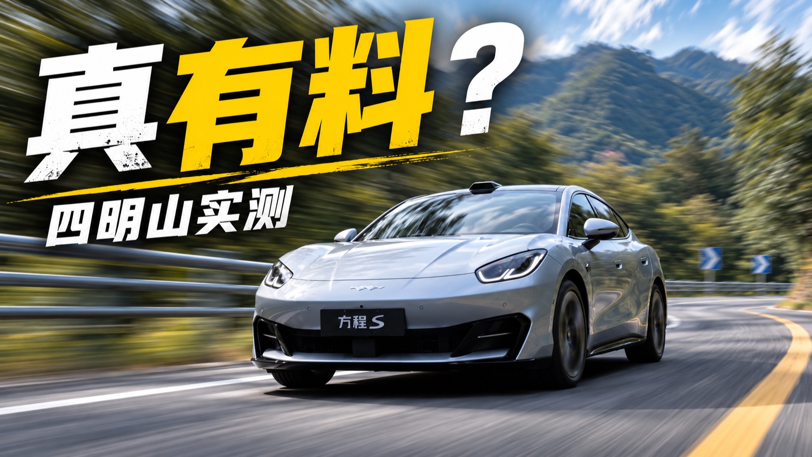 连续漂移7小时的方程S，正常开到底怎么样？