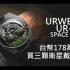 【三颗卫星戴手上】URWERK UR-100 SpaceTime
